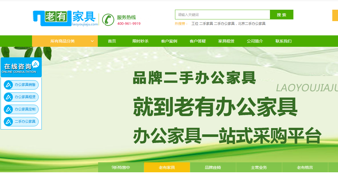 老有二手辦公桌椅網